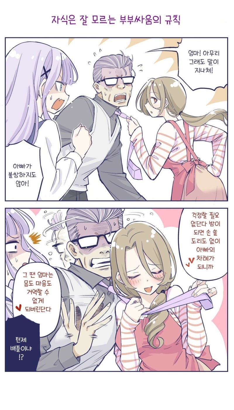 언젠가 복상사 당하는 아빠 만화_3.jpg