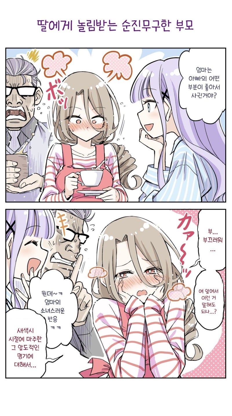 언젠가 복상사 당하는 아빠 만화_6.jpg