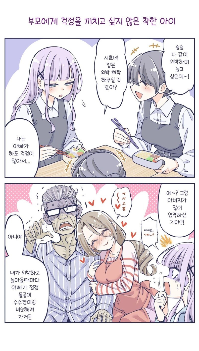 언젠가 복상사 당하는 아빠 만화_8.jpg