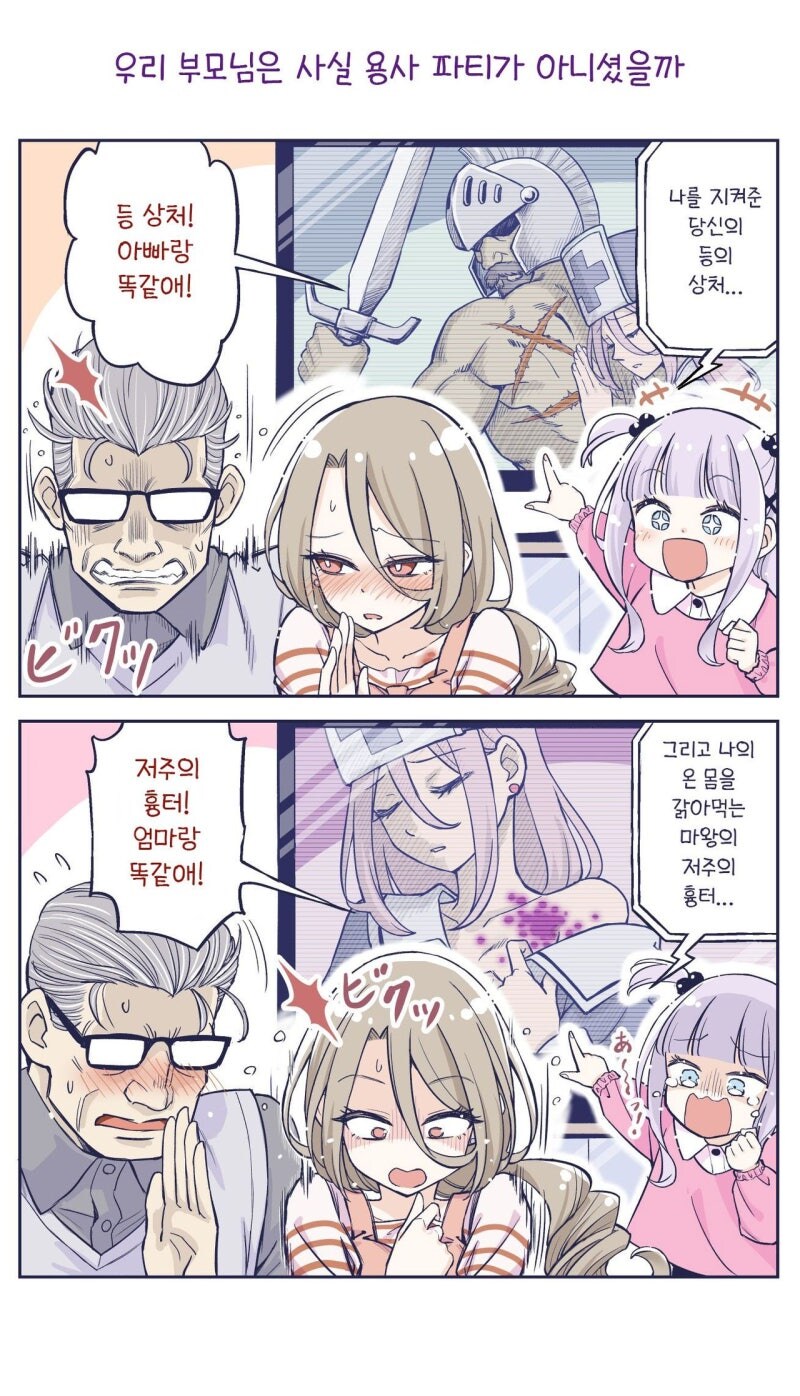 언젠가 복상사 당하는 아빠 만화_10.jpg