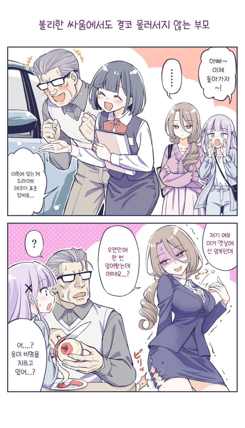 언젠가 복상사 당하는 아빠 만화_11.jpg