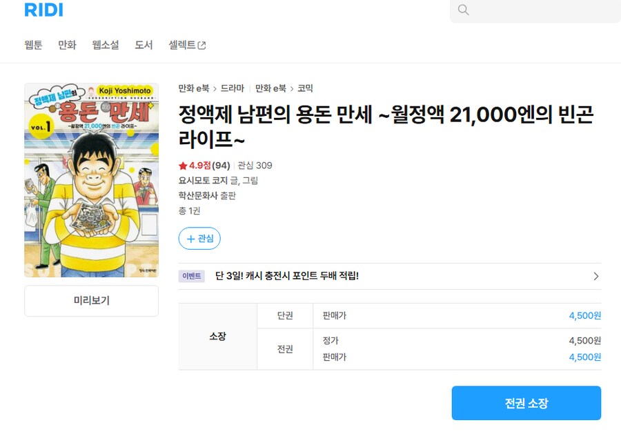 용돈만세 만화 국내 정발 되었구나_1.png