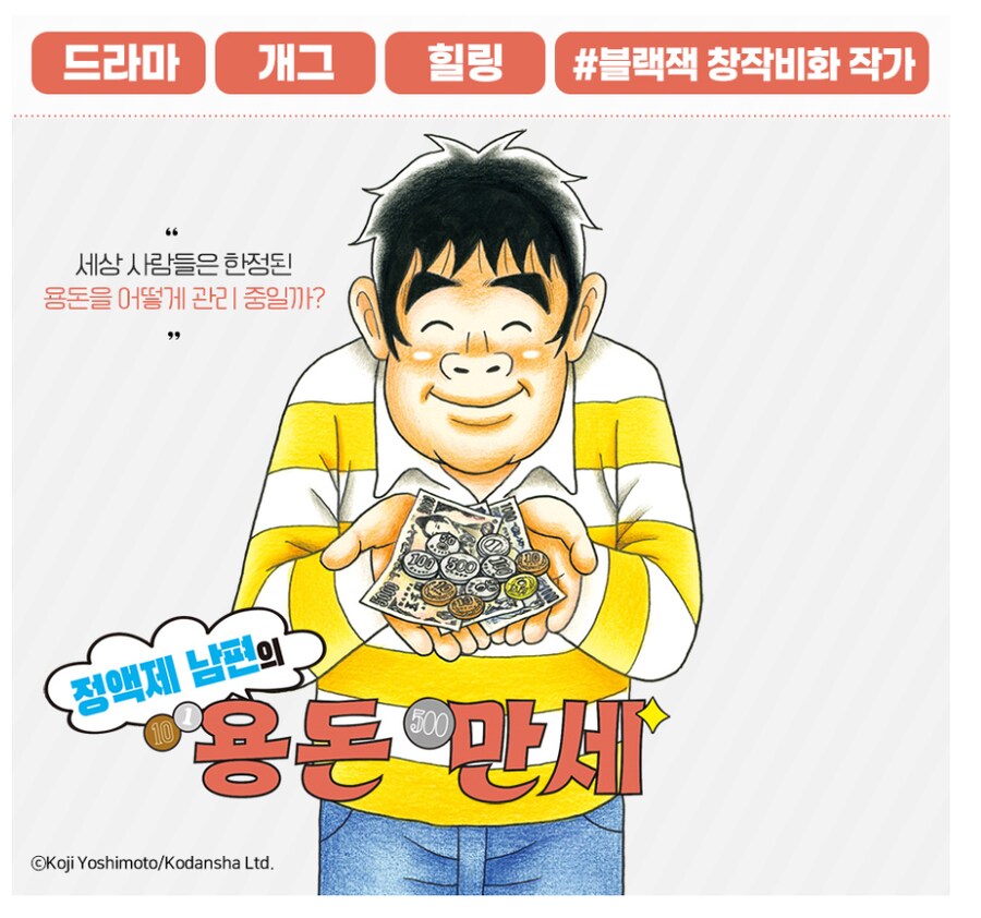 용돈만세 만화 국내 정발 되었구나_2.png