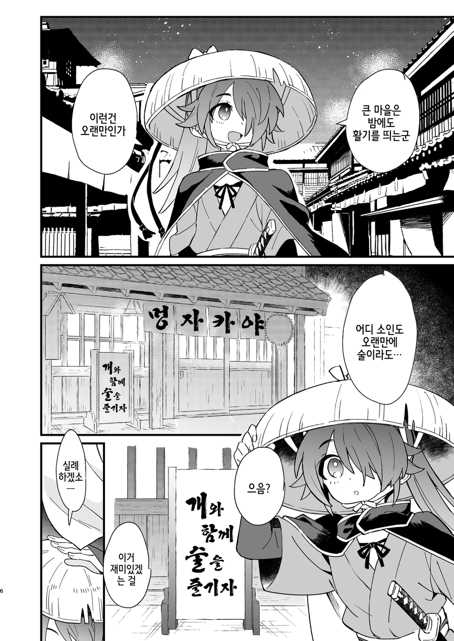 방랑 검사가 개와 술마시는 만화_2.webp