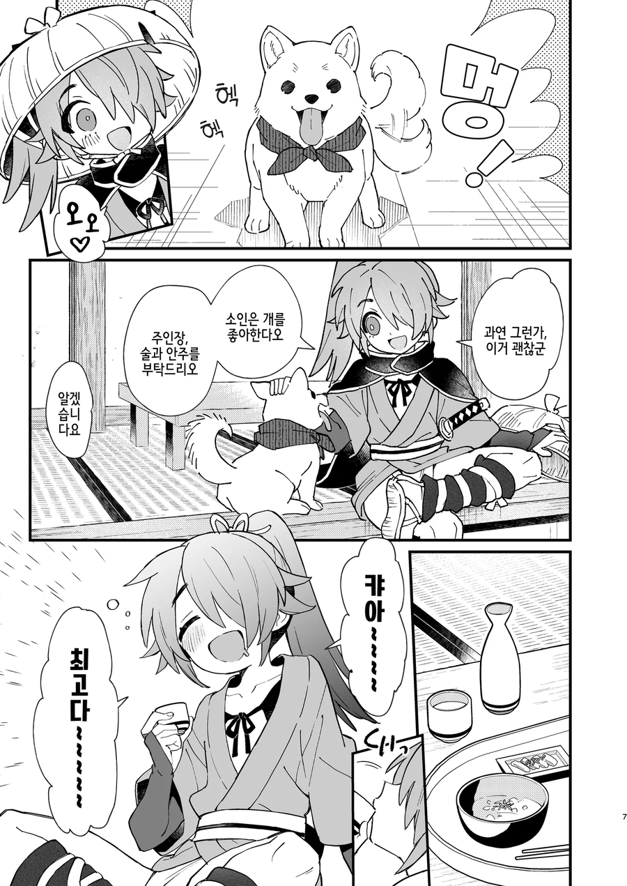 방랑 검사가 개와 술마시는 만화_3.webp