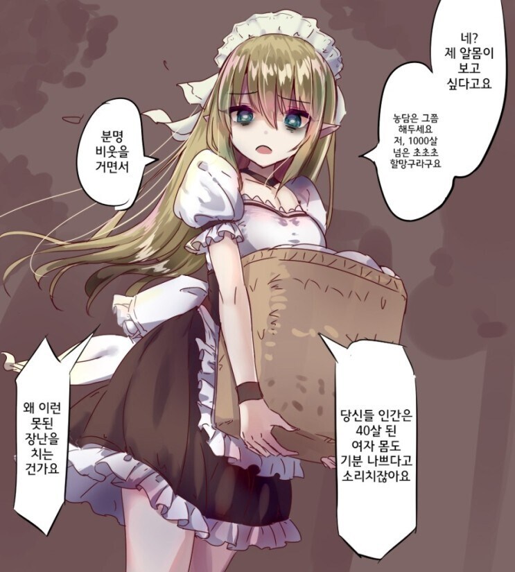 천살먹은 엘프랑 사귀면 안되는이유.manga_1.jpg