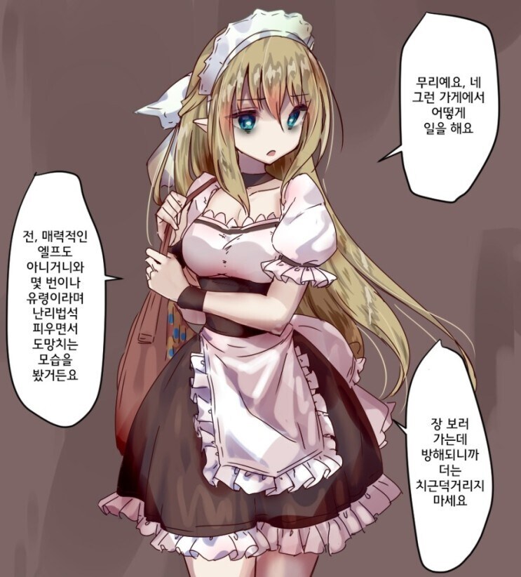 천살먹은 엘프랑 사귀면 안되는이유.manga_3.jpg