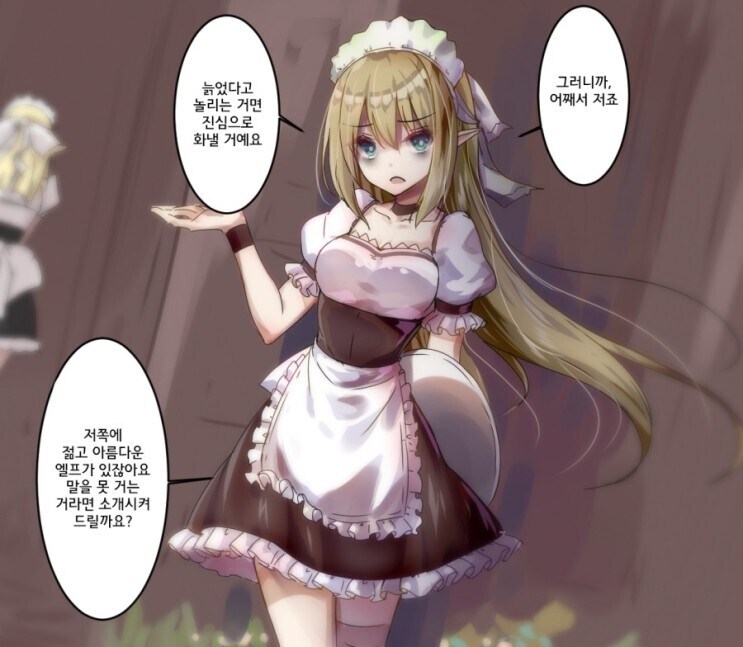 천살먹은 엘프랑 사귀면 안되는이유.manga_5.jpg