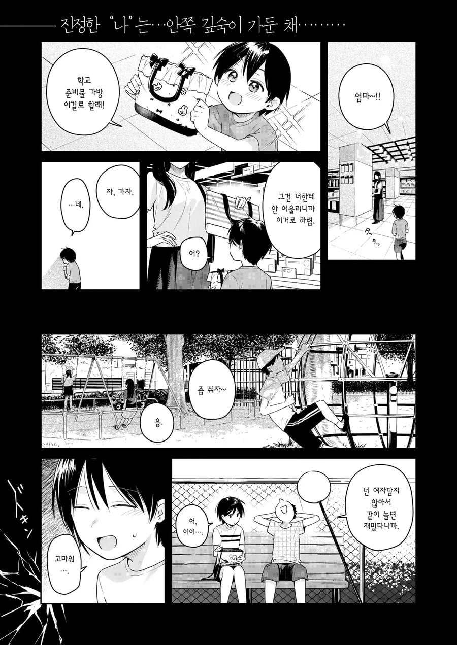 나같은 선머슴같은 여자가 메이드복 안어울려~.manwha_1.webp