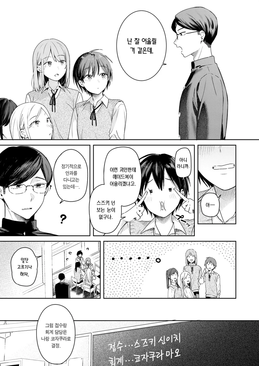 나같은 선머슴같은 여자가 메이드복 안어울려~.manwha_3.webp