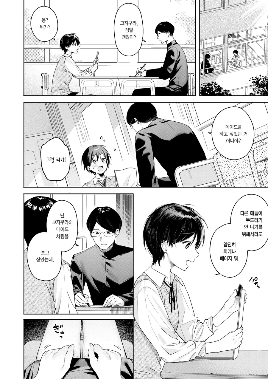 나같은 선머슴같은 여자가 메이드복 안어울려~.manwha_4.webp