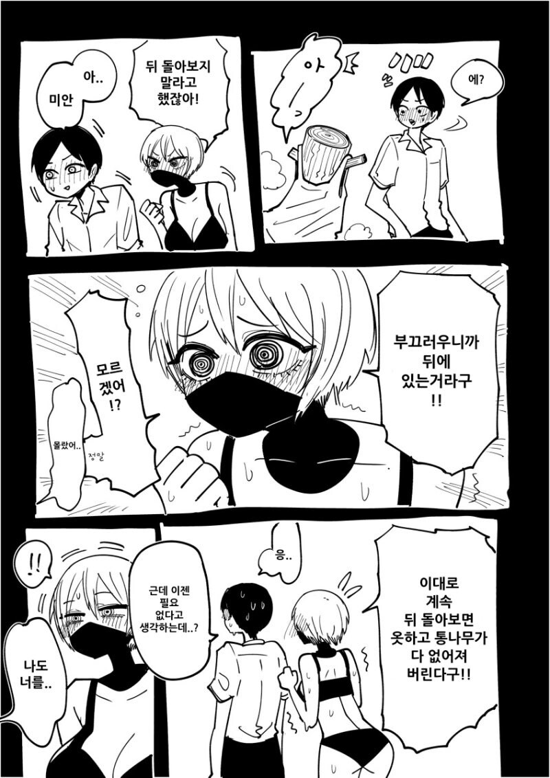 1일부터 노브라 노팬티인 여친 만화_3.jpg