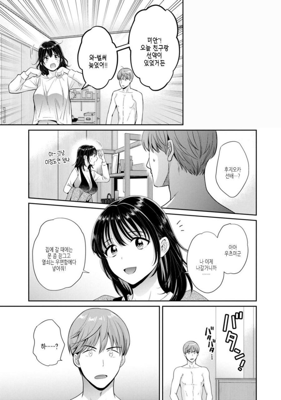 섹후레인 회사동료를 여친이라고 종종 착각하게 되는 만화_1.jpg