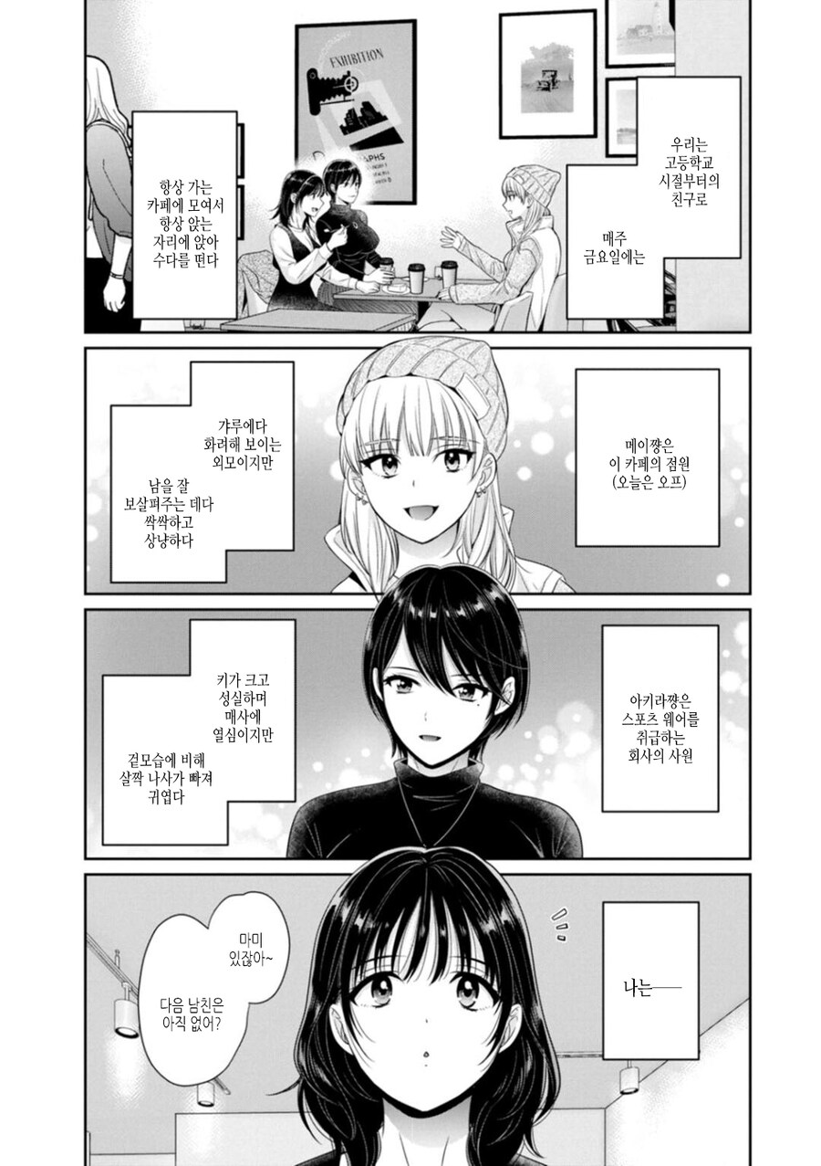 섹후레인 회사동료를 여친이라고 종종 착각하게 되는 만화_3.jpg