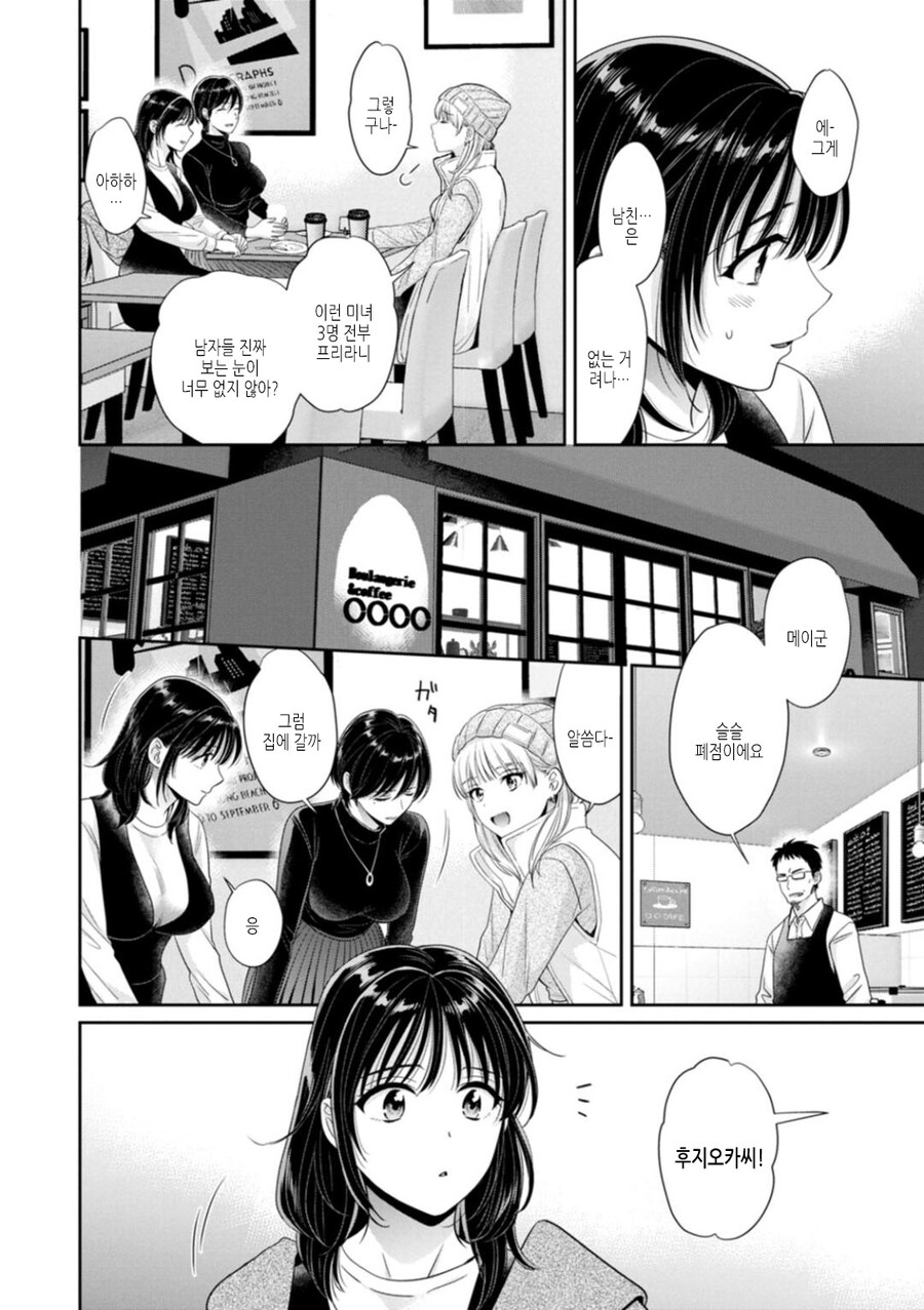 섹후레인 회사동료를 여친이라고 종종 착각하게 되는 만화_4.jpg