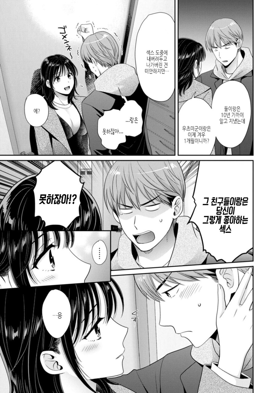 섹후레인 회사동료를 여친이라고 종종 착각하게 되는 만화_9.jpg