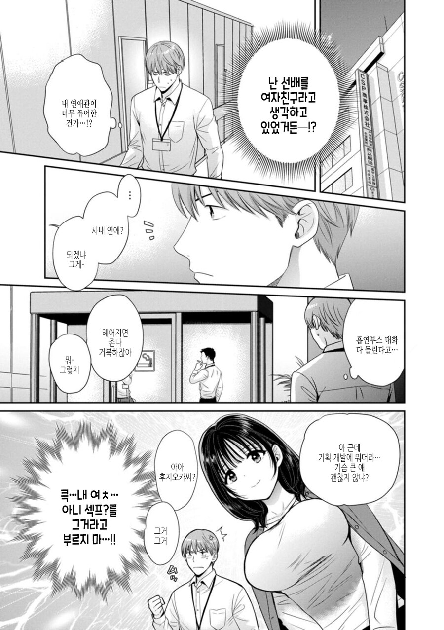 섹후레인 회사동료를 여친이라고 종종 착각하게 되는 만화_10.jpg
