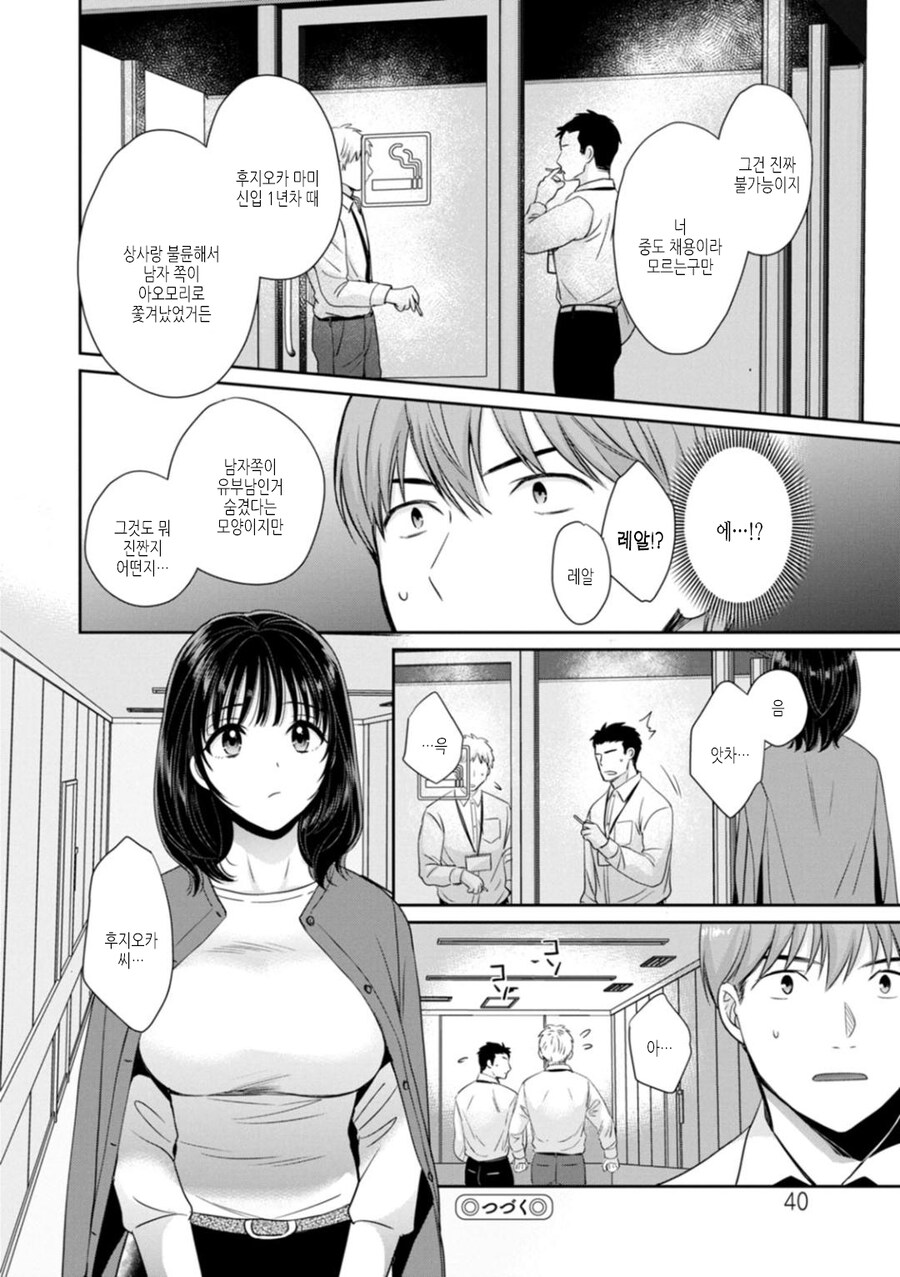 섹후레인 회사동료를 여친이라고 종종 착각하게 되는 만화_11.jpg