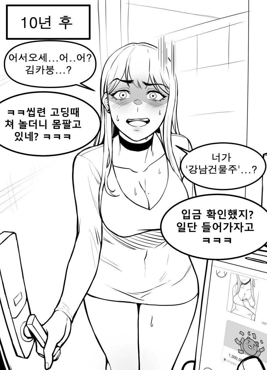 강남건물주 만화.manhwa_2.jpg
