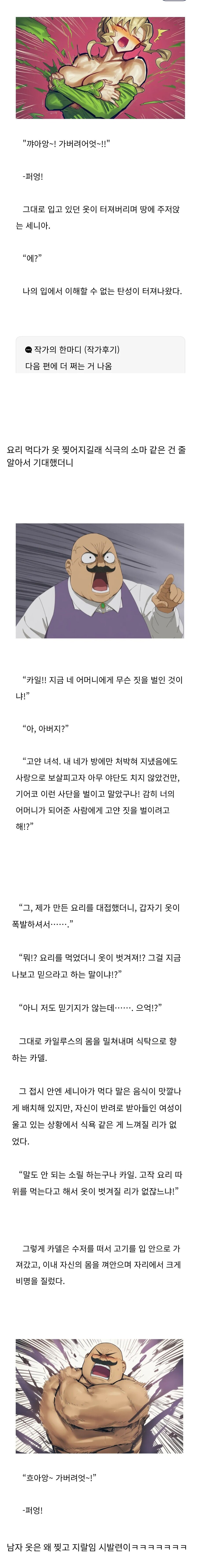 요리만화에서 옷이 찢어지는 연출_1.jpg
