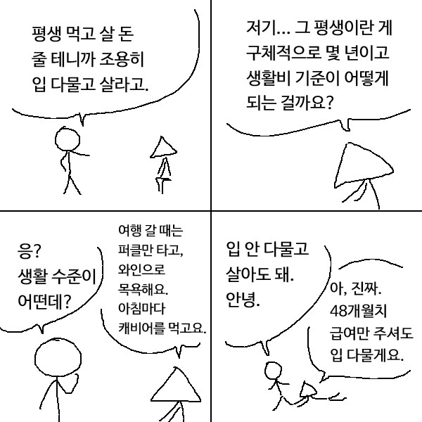 평생 먹고 살 돈 줄테니 입다물고 살아.manwha_1.png