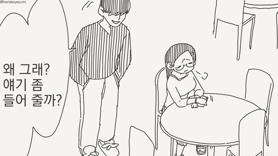 식당에 고민있는 여자를 만난 Manhwa_1.jpg