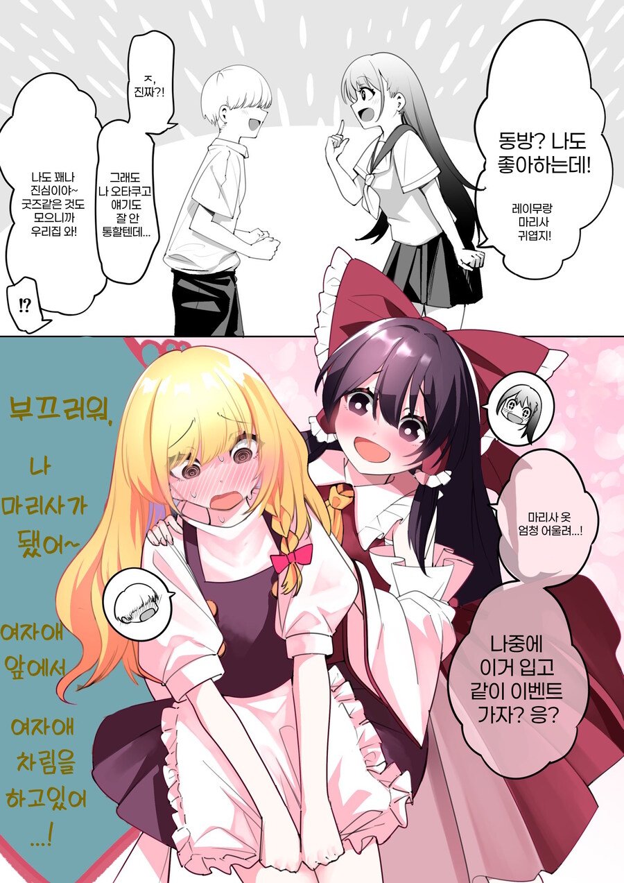 마이너 장르 오타쿠가 여자애한테 코스프레 당하는.manhwa_1.jpg