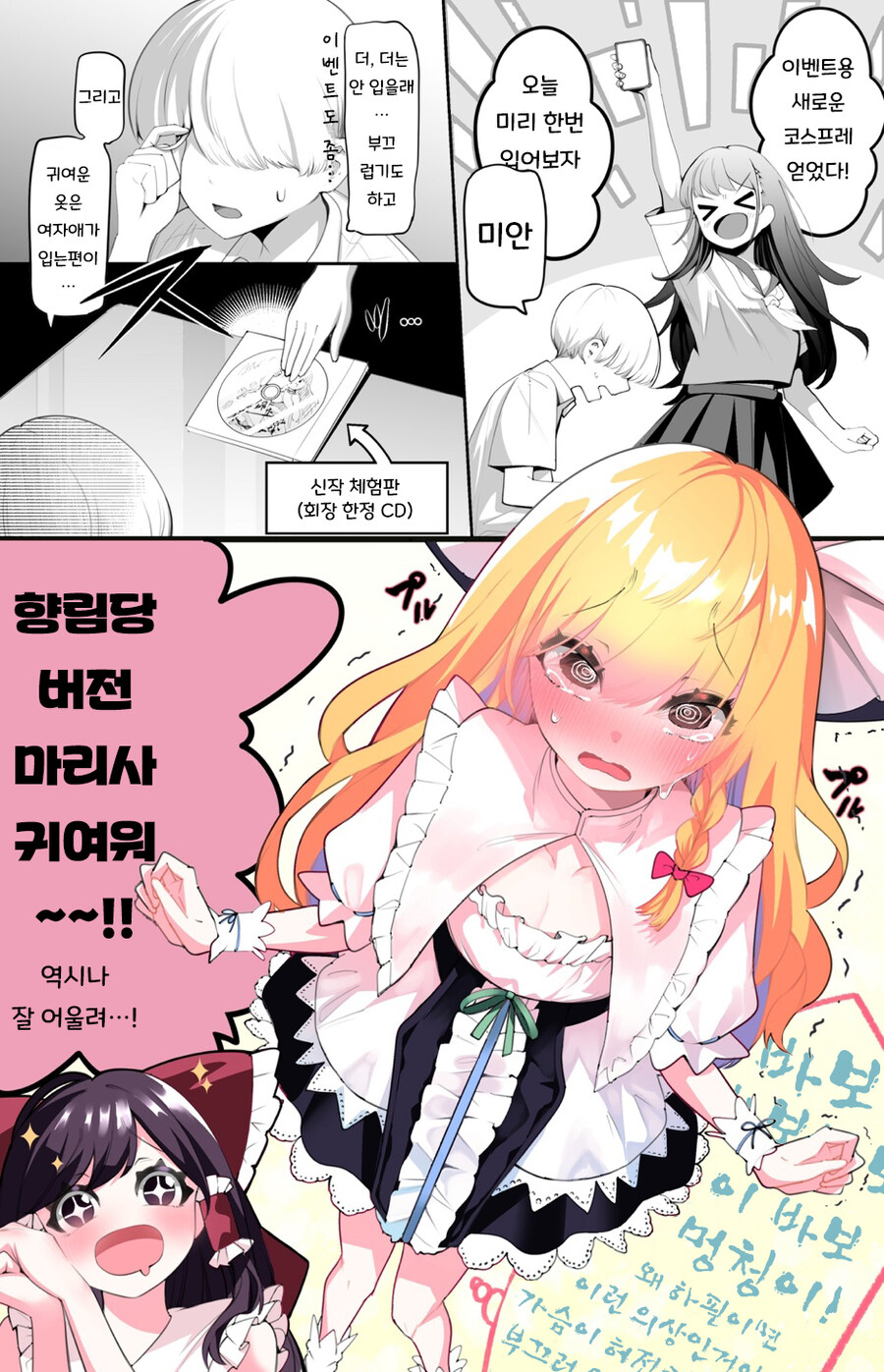 마이너 장르 오타쿠가 여자애한테 코스프레 당하는.manhwa_2.jpg
