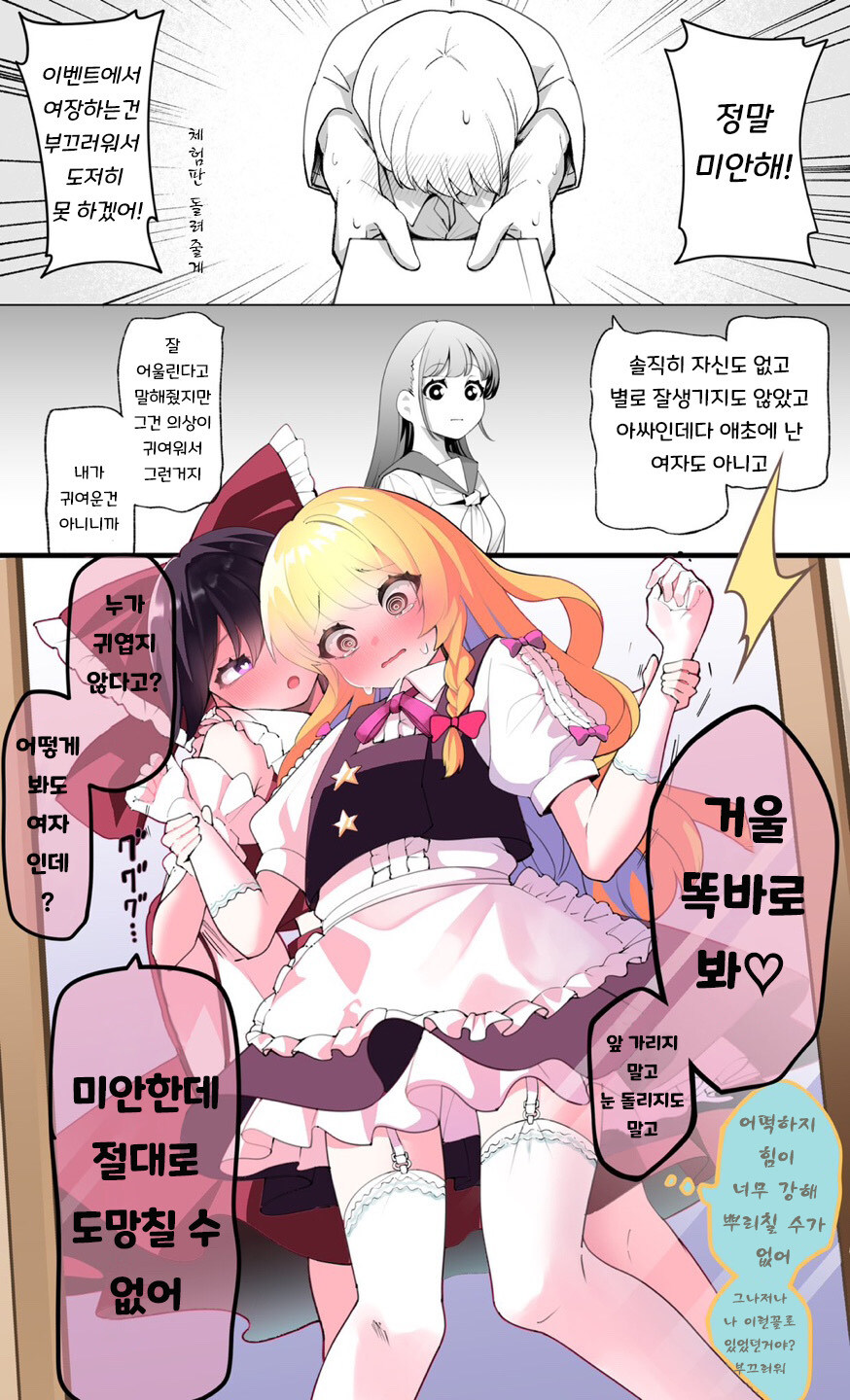 마이너 장르 오타쿠가 여자애한테 코스프레 당하는.manhwa_3.jpg