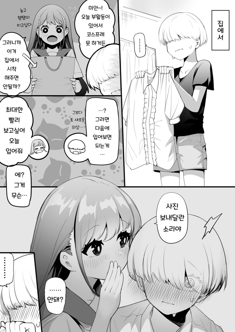 마이너 장르 오타쿠가 여자애한테 코스프레 당하는.manhwa_4.jpg