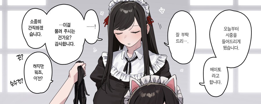 메이드가 도련님 말을 마지못해 들어주는 이유.manhwa_1.jpg