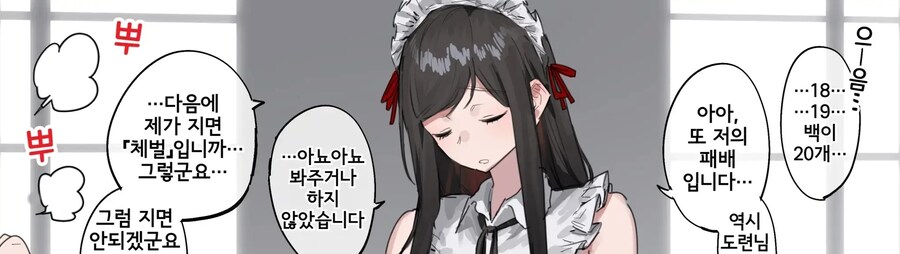 메이드가 도련님 말을 마지못해 들어주는 이유.manhwa_2.jpg