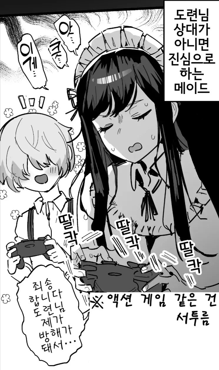 메이드가 도련님 말을 마지못해 들어주는 이유.manhwa_3.jpg