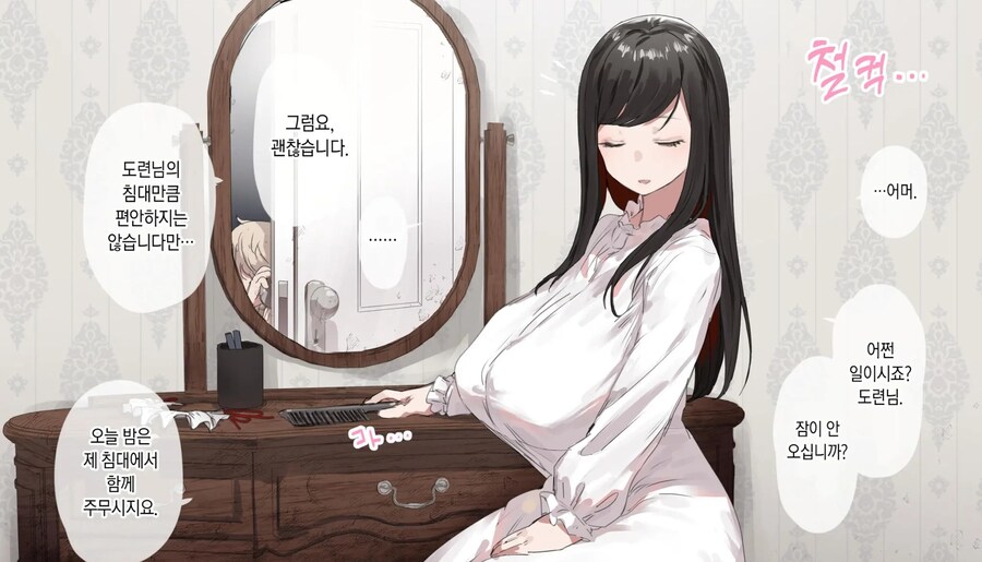 메이드가 도련님 말을 마지못해 들어주는 이유.manhwa_4.jpg