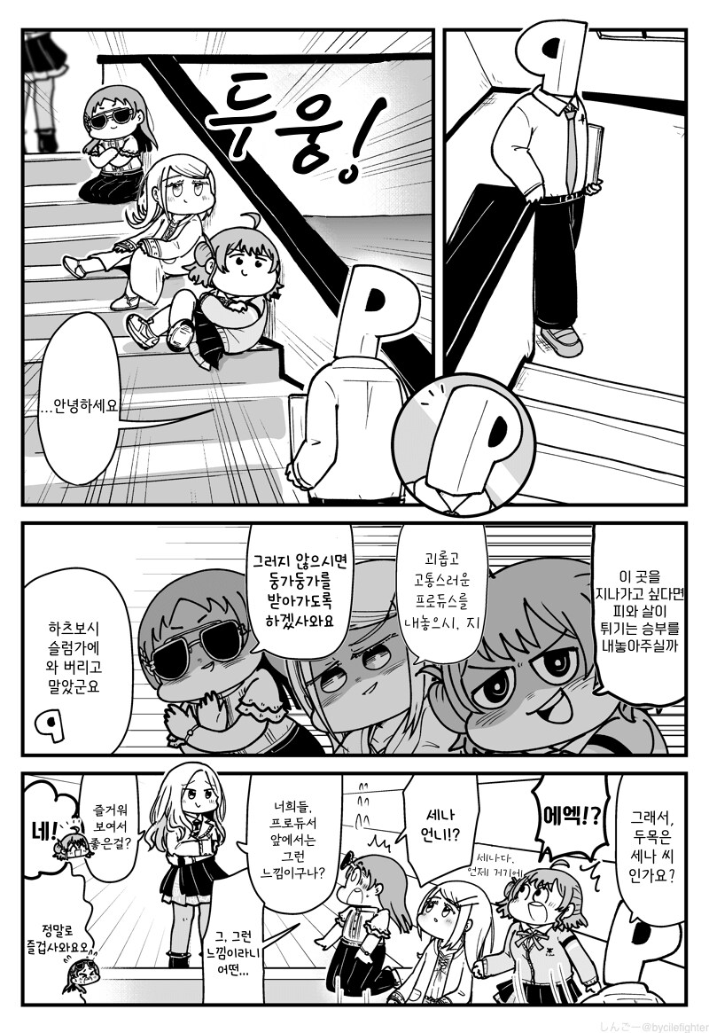 [@] 공포의 일진 눈나들_1.png