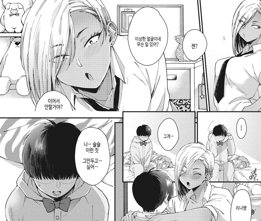 흑갸루 소꿉친구에게 옷입히기 당하는 이야기.manhwa_7.jpg