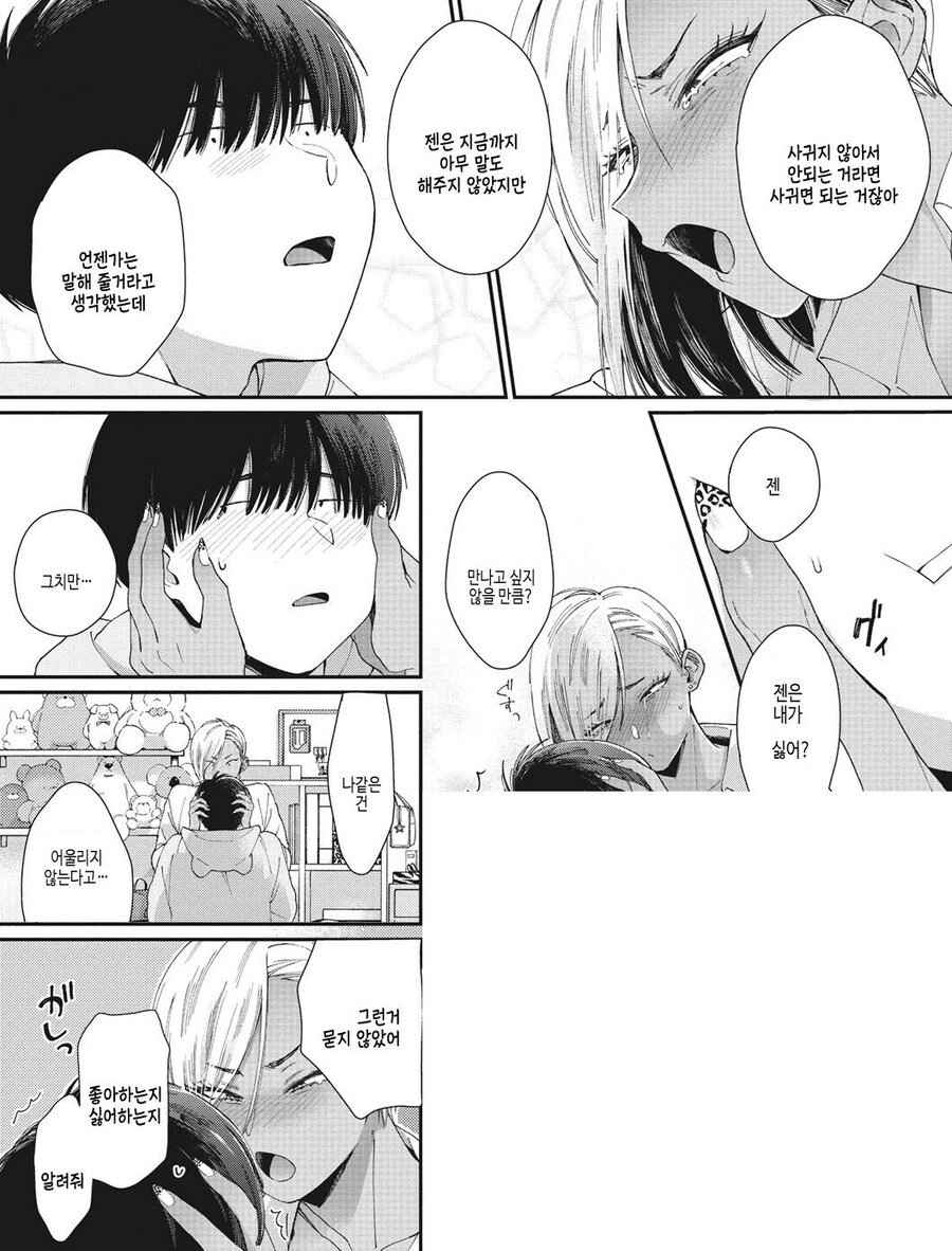 흑갸루 소꿉친구에게 옷입히기 당하는 이야기.manhwa_10.jpg