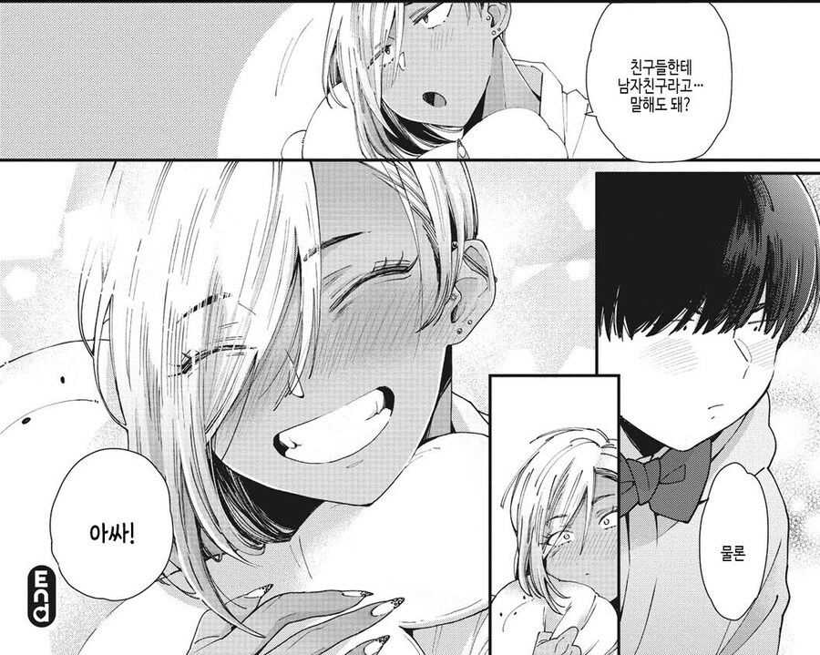 흑갸루 소꿉친구에게 옷입히기 당하는 이야기.manhwa_12.jpg