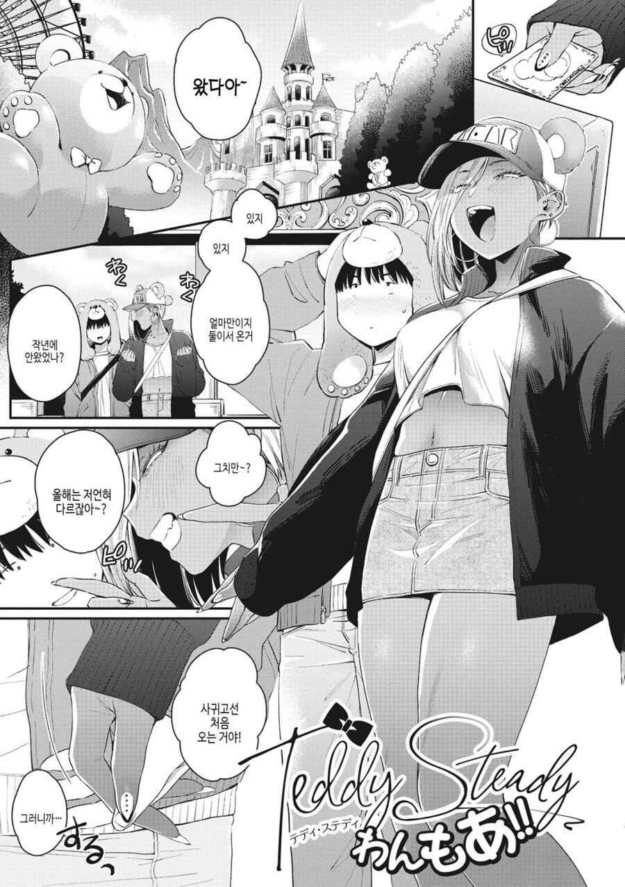 흑갸루 소꿉친구에게 옷입히기 당하는 이야기.manhwa_13.jpg