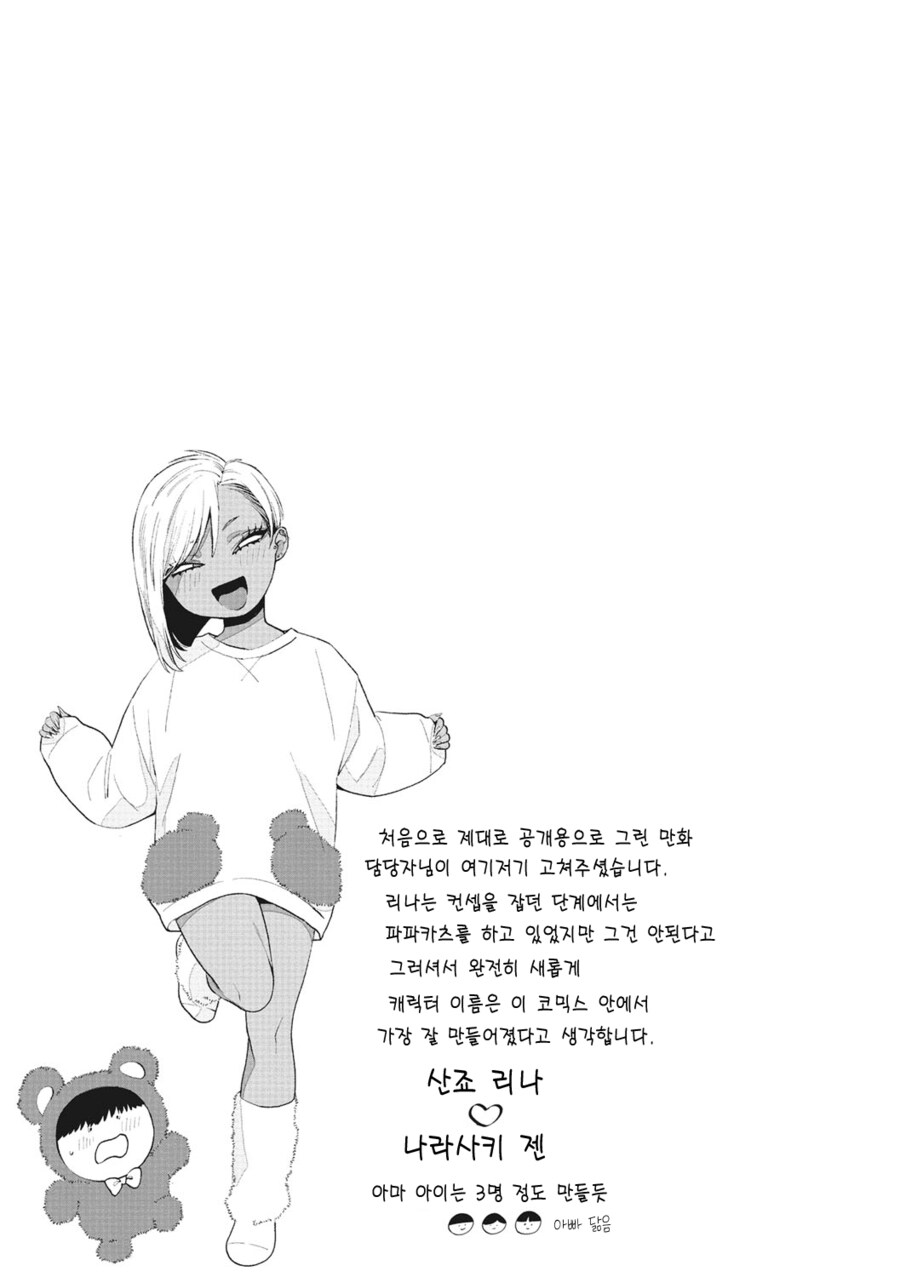 흑갸루 소꿉친구에게 옷입히기 당하는 이야기.manhwa_22.jpg