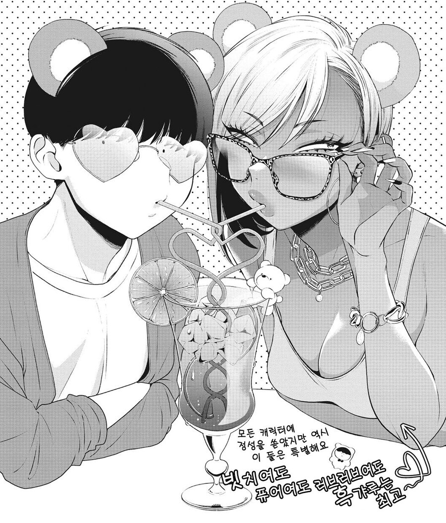 흑갸루 소꿉친구에게 옷입히기 당하는 이야기.manhwa_23.jpg