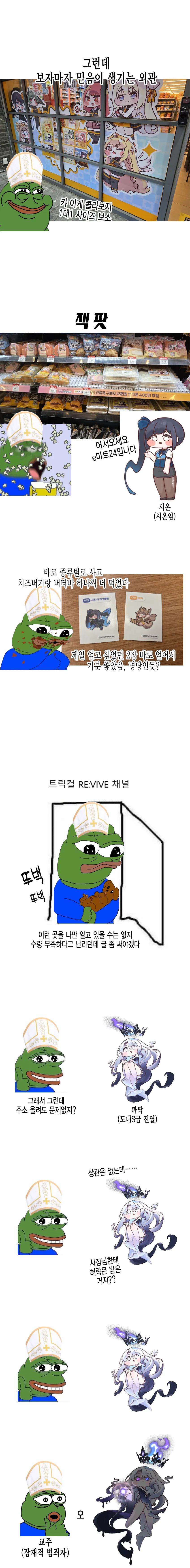 트릭컬) 콜라보 빵사는 만화 manhwa_2.webp