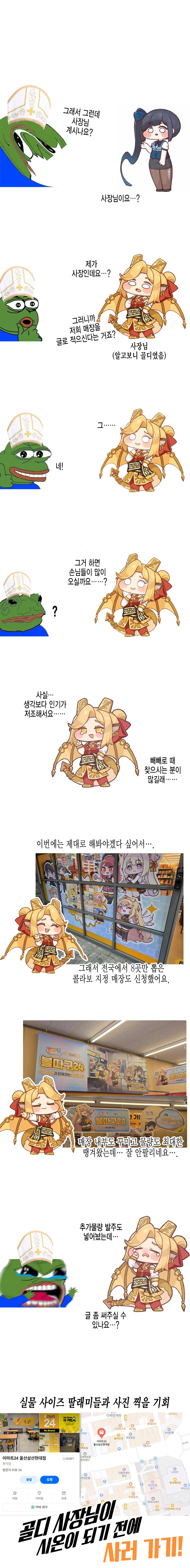 트릭컬) 콜라보 빵사는 만화 manhwa_3.webp