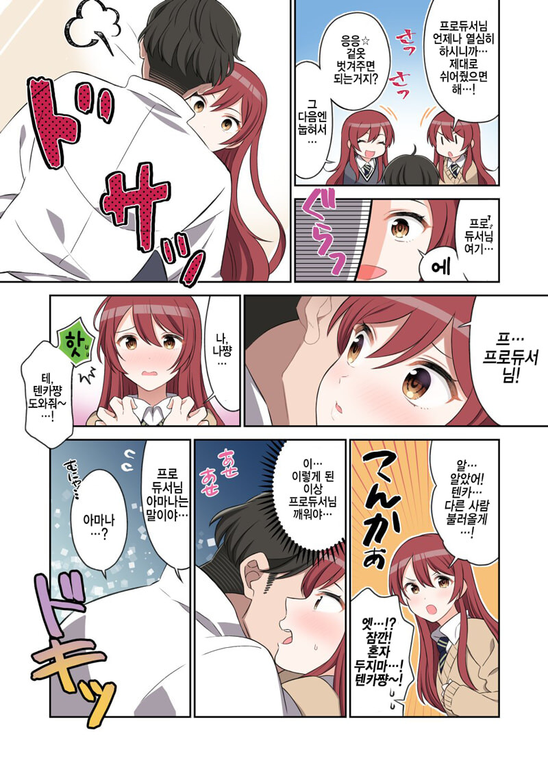 [@] 프로듀서 재우는 오오사키 자매_2.jpg