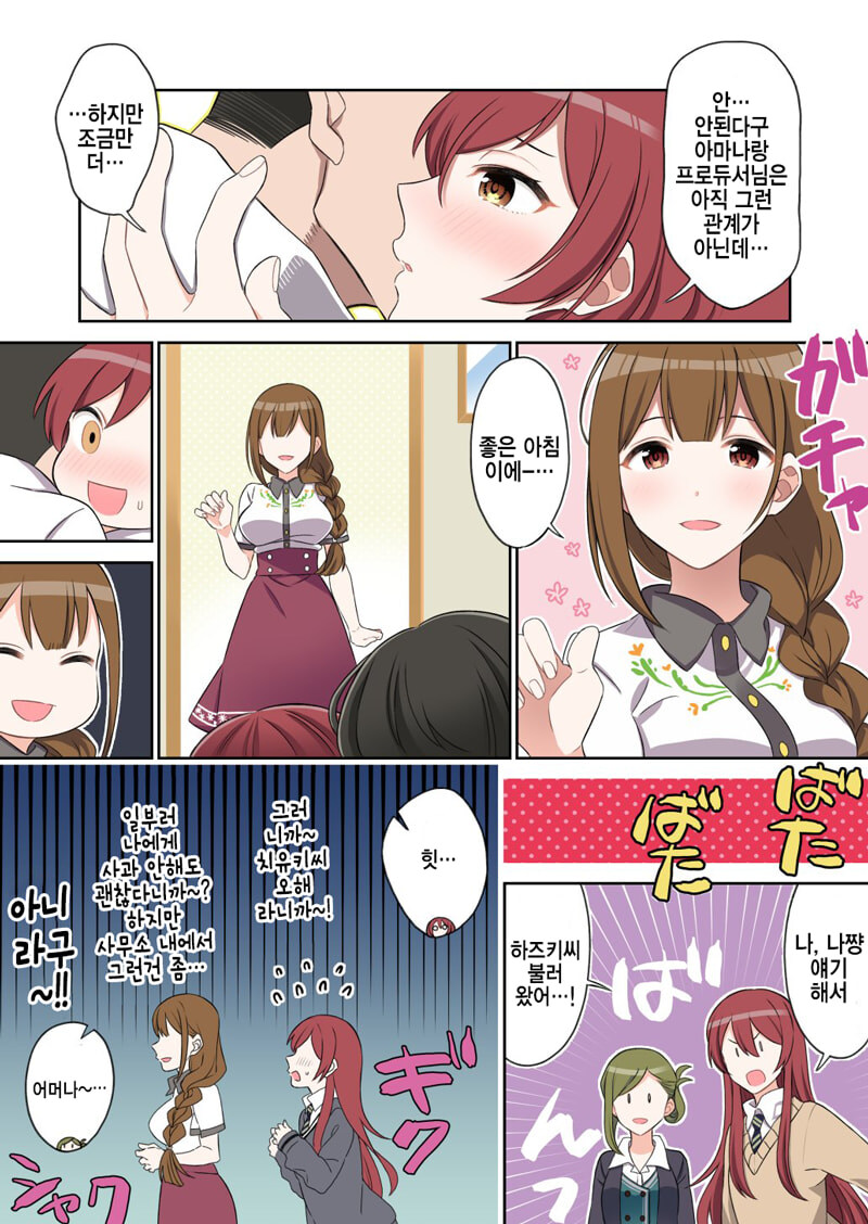 [@] 프로듀서 재우는 오오사키 자매_3.jpg