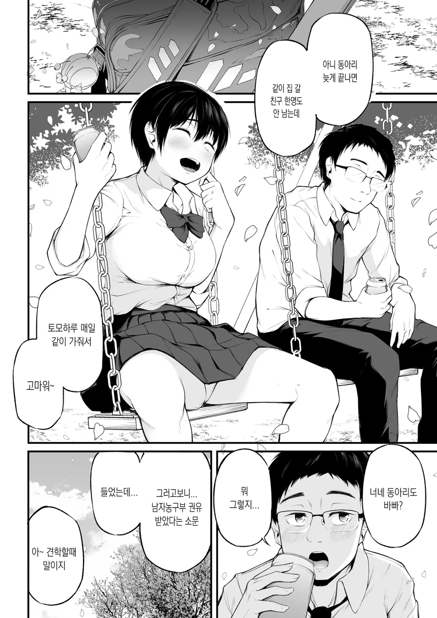 남자랑 여자가 시시한 잡담이나 하는.manwha_2.webp