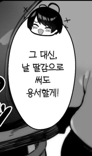 친구:숙제보여주면 날 딸감으로 써도 돼♡manwha_2.jpg
