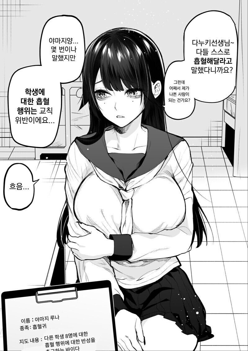 교내에서 무분별한 흡혈행위는 교칙위반이에요.manga_1.jpg