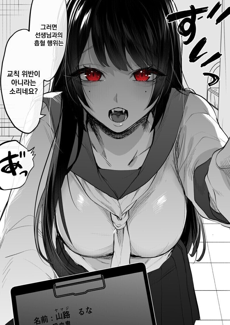 교내에서 무분별한 흡혈행위는 교칙위반이에요.manga_2.jpg