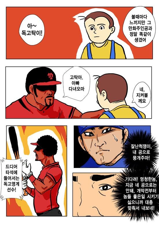 빈볼 때문에 사람이 죽는 만화_5.jpg